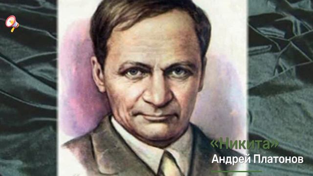 Слушать онлайн рассказ Андрея Платонов «Никита» о маленьком мальчике, который остался дома один смотреть онлайн