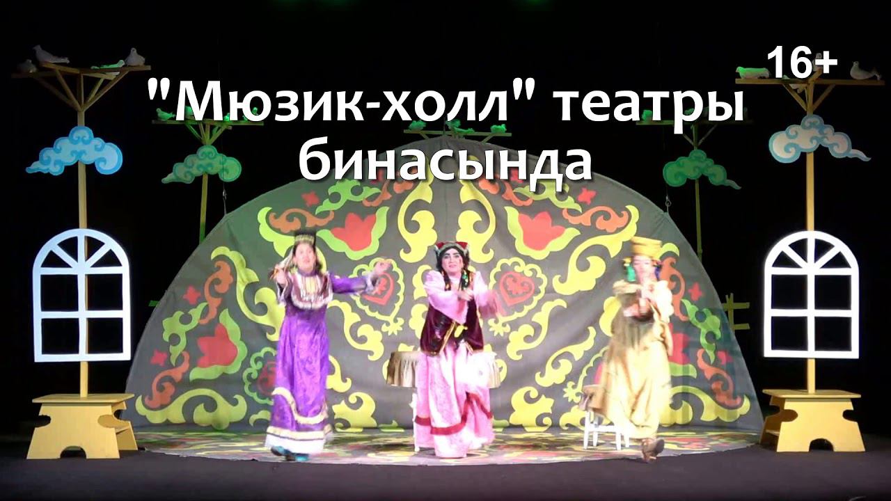 Туймазинский драмтеатр, гастроли, Москва 2018 смотреть онлайн