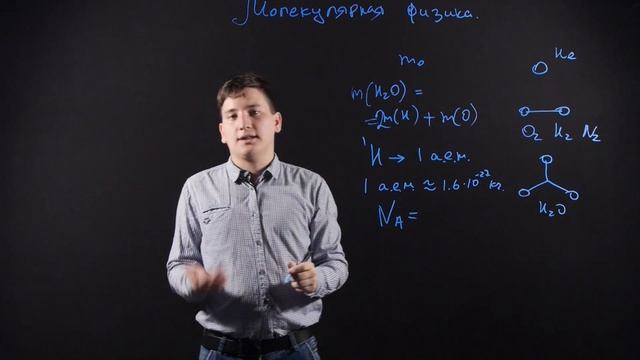 ФИЗИКА: Молекулярная физика | Видеоурок смотреть онлайн