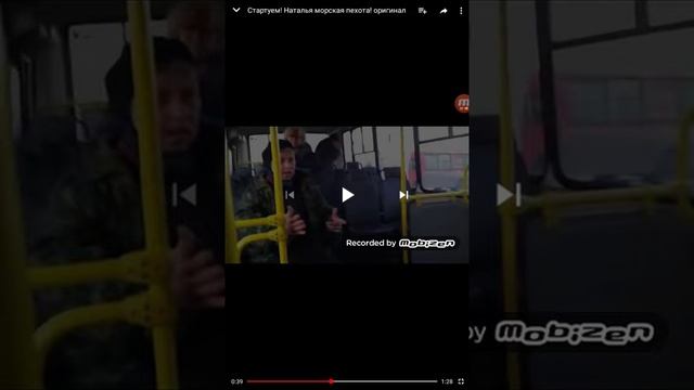 Наталья морская пехота, реакция