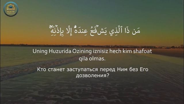 OYATAL KURSI  / АЯТ АЛЬ - КУРСИ   / AYAT AL - KURSI / آية الكرسي / अयात अल - कुरसी / КРАСИВОЕ ЧТЕНИ