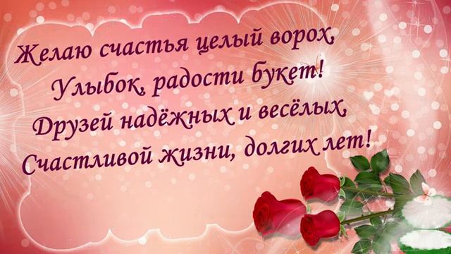 С_Днем_Рождения_Музыкальная_открытка_Оригинальная_песня.mp4 смотреть онлайн