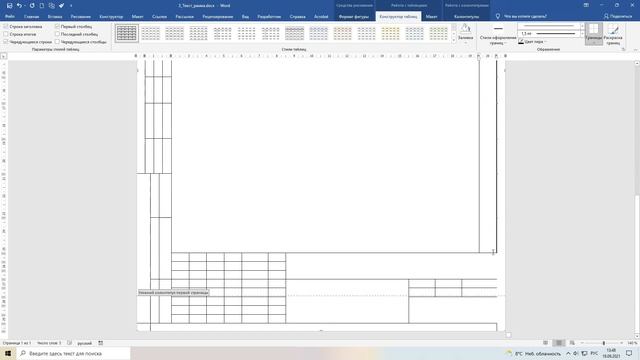 Крутая рамка в Word по ГОСТу