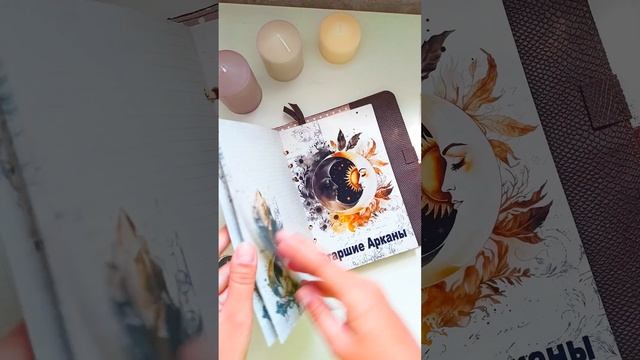 Планер Таролога . Скрапбукинг. Блокнот своими руками.Карты таро