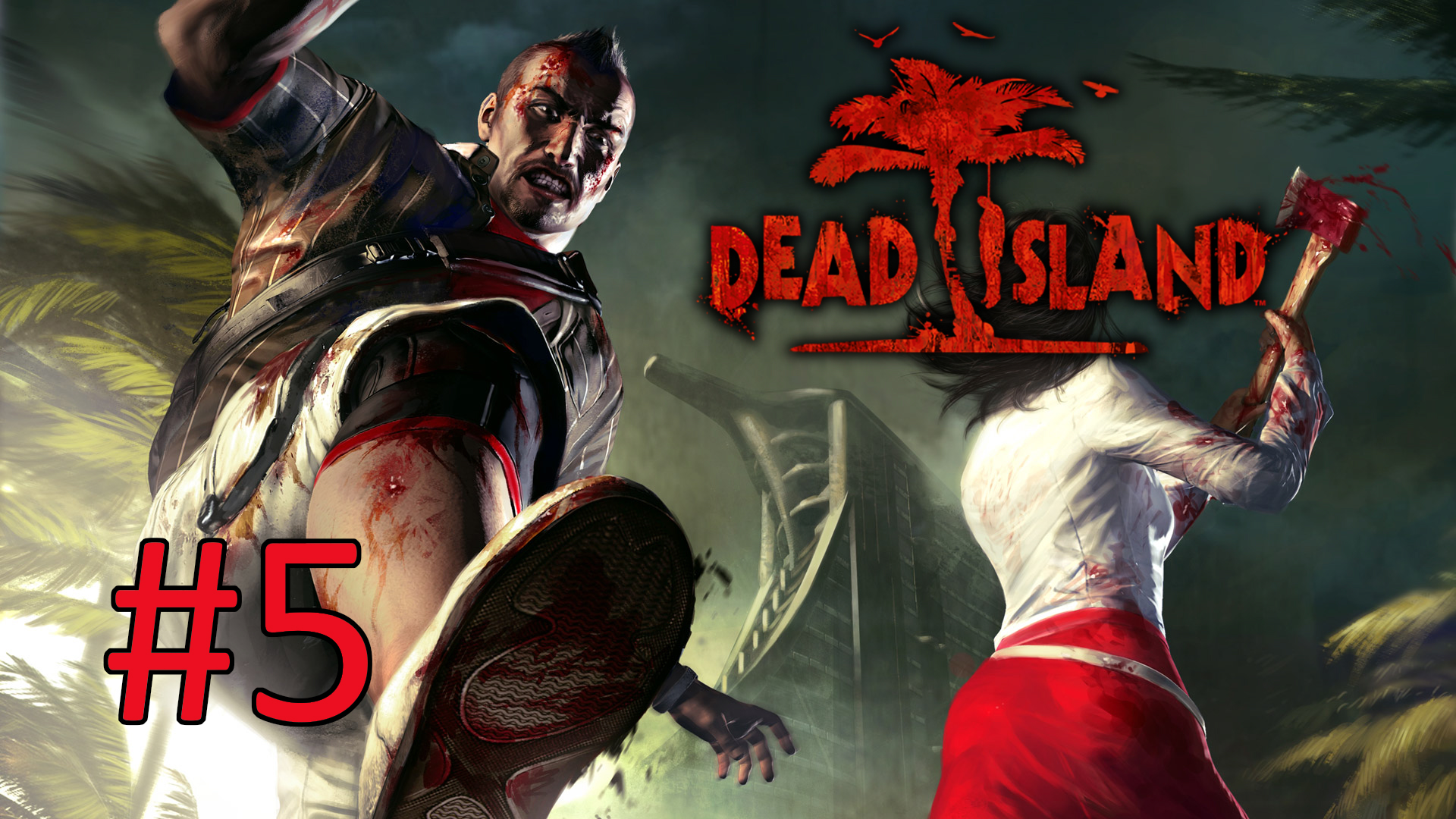 Прохождение Dead Island - Часть 5 (кооператив)