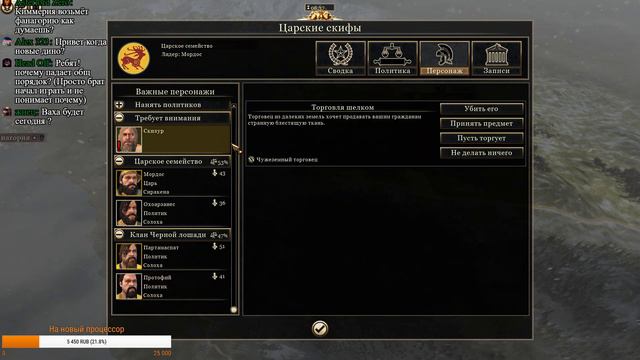 СТРИМ! Total War: ROME 2 - Скифы и Армения (Легенда) #2 смотреть онлайн