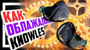 QOA VESPER - История про то как загубить звук хороших арматур.