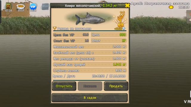 World of Fishers. Река Шатт-эль-Араб #1 смотреть онлайн