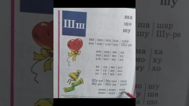 12 УРОК РУССКИЙ ЯЗЫК БУКВАРЬ С.Н.ЖУКОВА ОБУЧЕНИЕ ЧТЕНИЮ КАК НАУЧИТЬ РЕБЕНКА ЧИТАТЬ смотреть онлайн