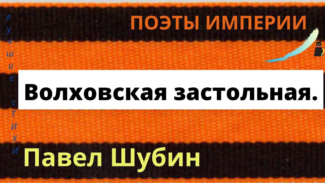 «Волховская застольная». Павел Шубин. 1943 год. смотреть онлайн