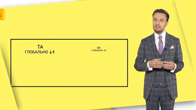 Урок 8. Правила проведения фундаментального анализа на валютном рынке. смотреть онлайн