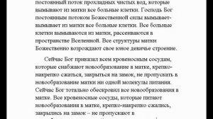 "Тотальное обновление матки" настрои Сытина