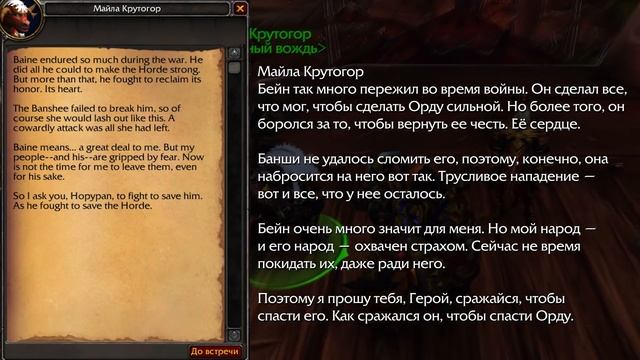 НАЧАЛО НАШЕСТВИЯ! — Совет Орды и Альянса / World of Warcraft Shadowlands смотреть онлайн