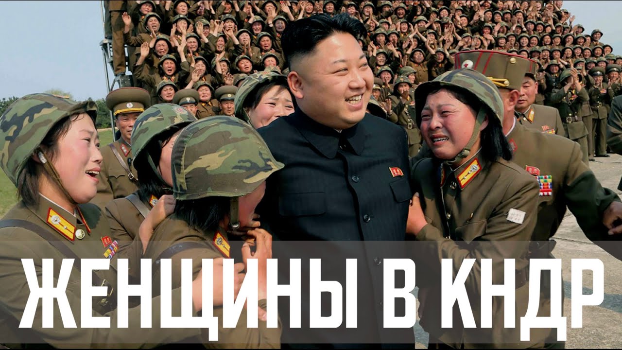 Женщины в КНДР смотреть онлайн
