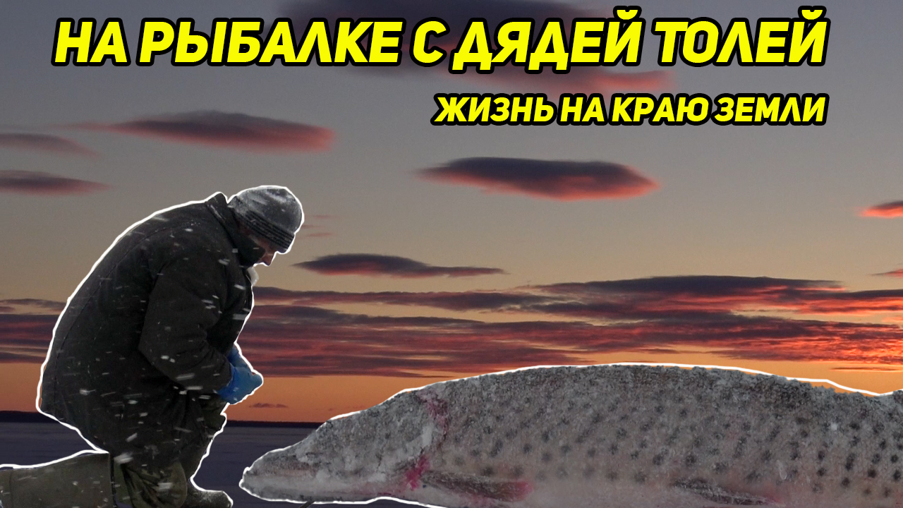 ✔️ Удивительная жизнь в таежном поселке Бомнак: Рыбалка с дядей Толей смотреть онлайн