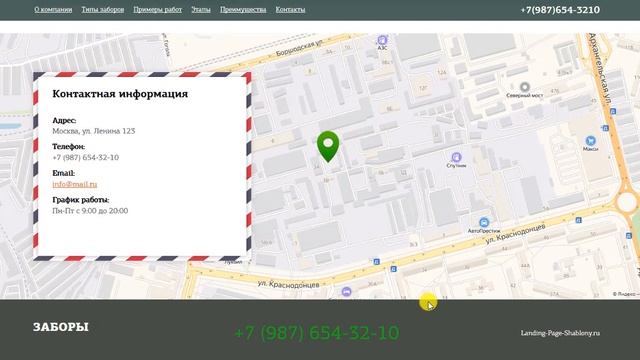 Установка заборов - Landing Page шаблон №0039 смотреть онлайн