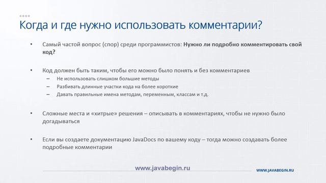 8 Комментарии в Java смотреть онлайн