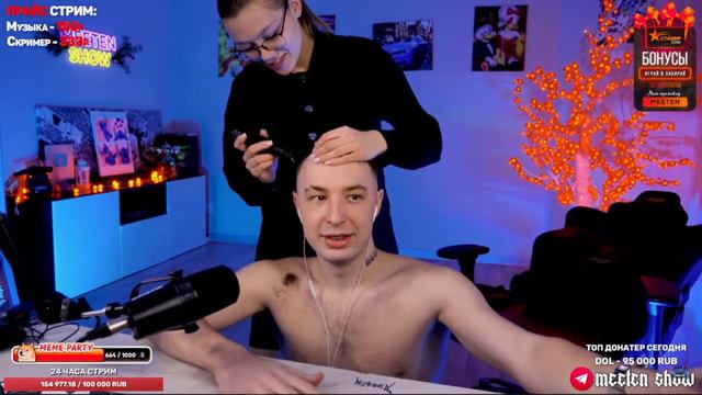 MEETEN SHOW НА СТРИМЕ ПОДСТРИГСЯ НАЛЫСО?!