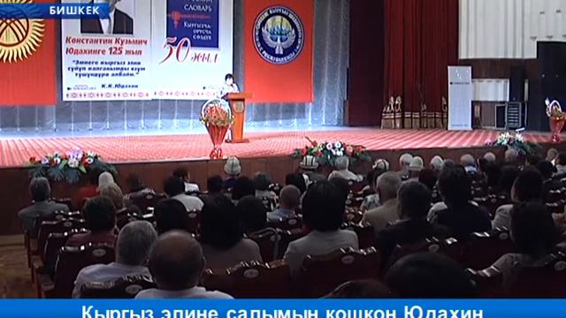 Кыргыз элине салымын кошкон Юдахин смотреть онлайн