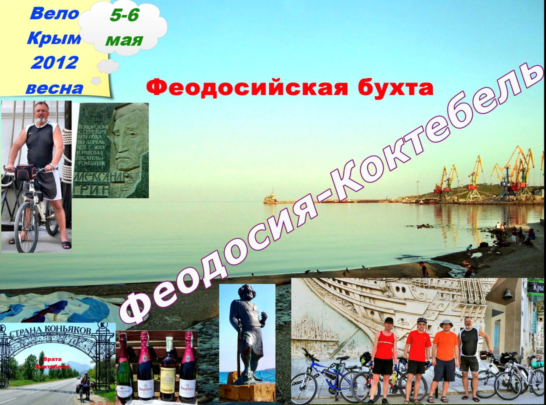 №29. Феодосия - Коктебель.