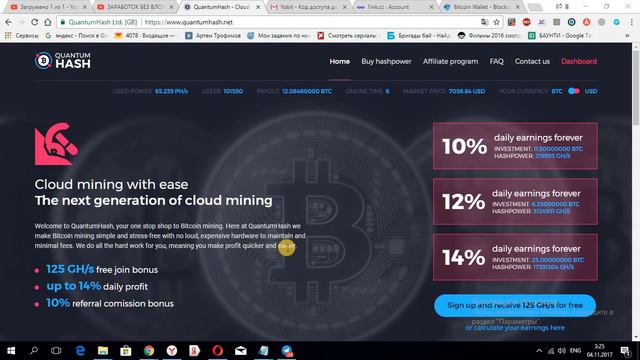 СКАМ!!!"quantumhash" псевдомайнинг бонус 125 gh/s! ВЫВОД 25000 сатош ПЛАТИТ!!! смотреть онлайн