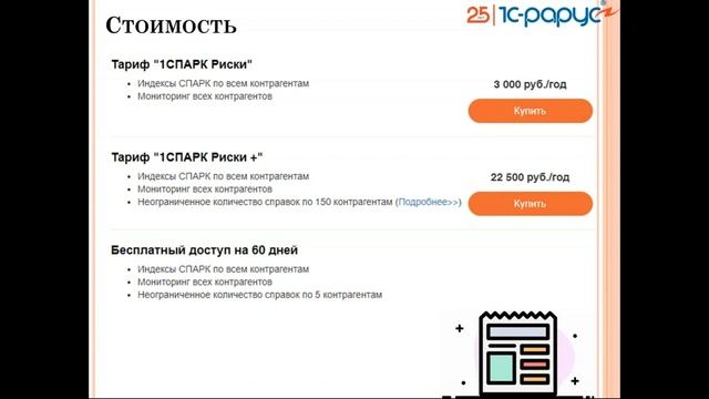 1СПАРК-Риски как инструмент для принятия взвешенных решений о сотрудничестве-23.04.2020 смотреть онлайн