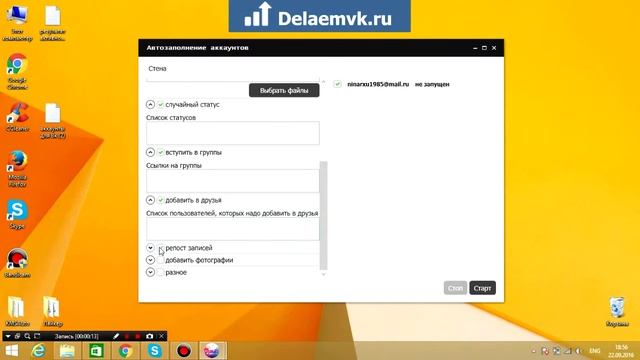 Видео инструкция лайкер ВК DelaemVK смотреть онлайн