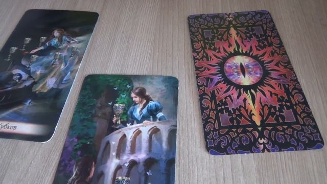 Кто обо мне мечтает, думает? Гадание на таро смотреть онлайн