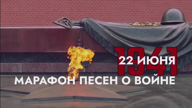 Марафон военных песен. Часть 10 (2024) смотреть онлайн