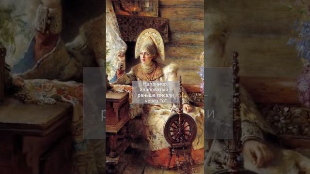 Куда делись слова на букву «а»? #интересныефакты #история #предки смотреть онлайн