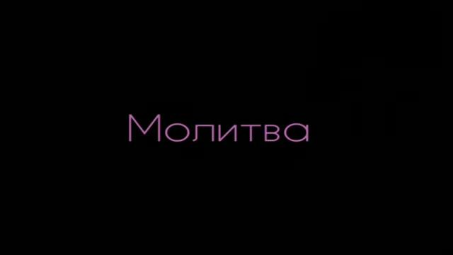 Михаил Лермонтов - Молитва (В минуту жизни трудную):Стих смотреть онлайн