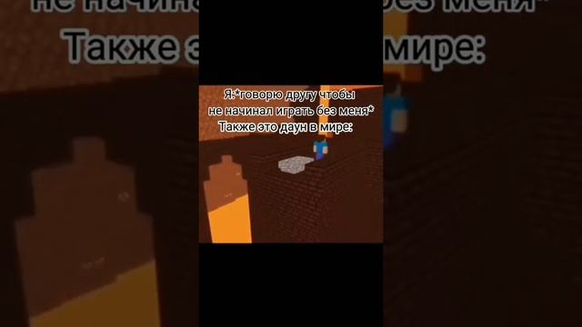 это мой друг#майнкрафт#shorts#мем#прохождениеза минуту#shorts#мемы смотреть онлайн