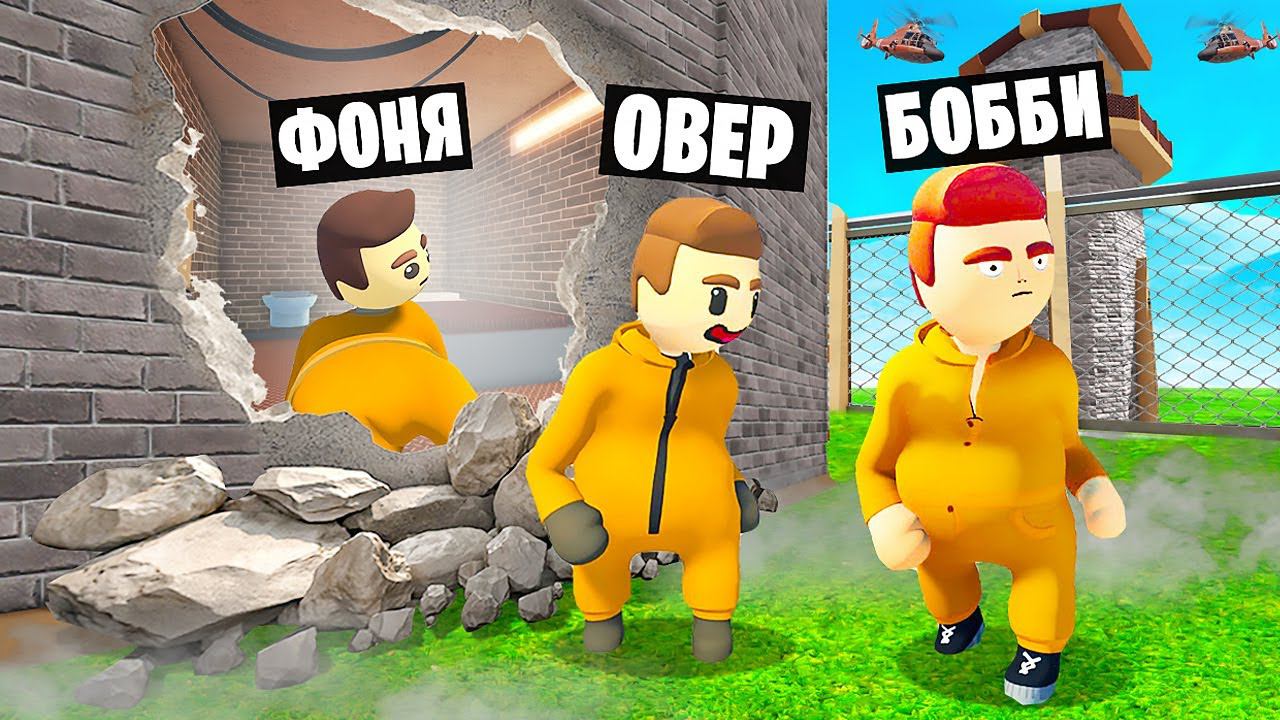 НАШЛИ ТАЙНЫЙ ВЫХОД! ПЛАСТИЛИНОВЫЙ ПОБЕГ ИЗ ТЮРЬМЫ В HUMAN FALL FLAT смотреть онлайн