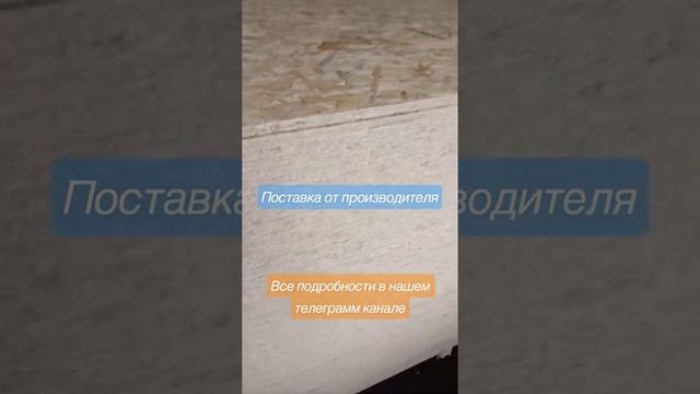 Посмотри как делают Плиты OSB-3 шлифованная #shorts смотреть онлайн