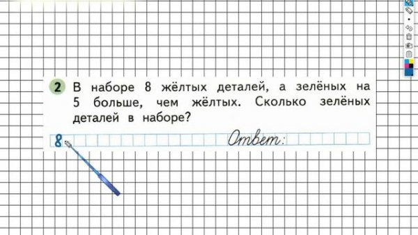 Страница 48 Задание №2 - ГДЗ по Математике 1 класс Моро Рабочая тетрадь 2 часть