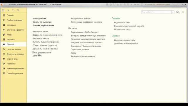 Краткий обзор 1С Зарплата и управление персоналом смотреть онлайн