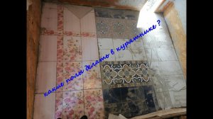 Проект _Цыпочки_ Часть 5. Полы в основном курятнике.