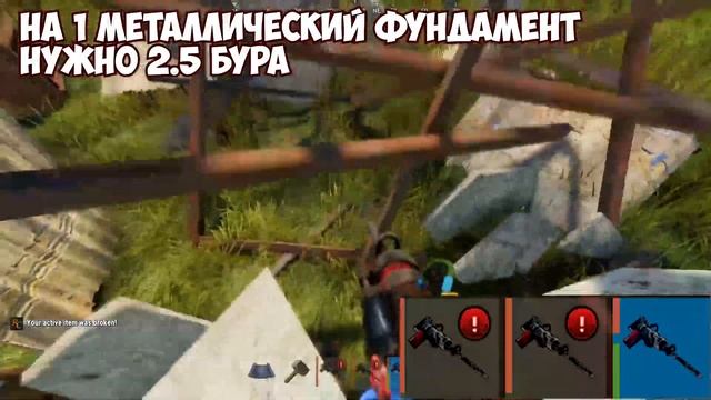 [гайд] Сколько буров нужно на каменную/металл/мвк стену/фундамент