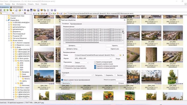 Как быстро сжать фото для фотогалереи на сайт. Бесплатная программа XnView смотреть онлайн