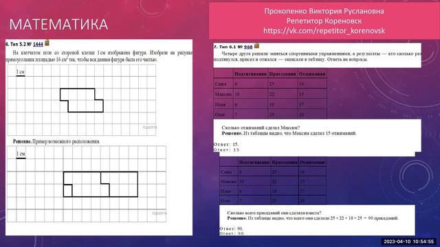 ВПР Математика Задания 6,7