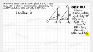 № 262 - Геометрия 7-9 класс Атанасян