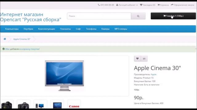 Обзор скрипта Opencart русская сборка движка для интернет-магазина смотреть онлайн