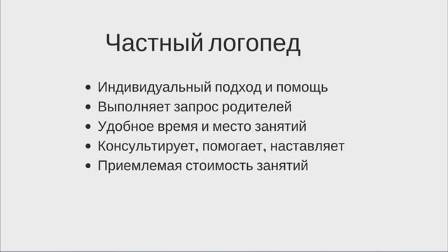 Заниматься самим, логопедический сад или частный логопед. Что лучше и результативнее для ребёнка? смотреть онлайн