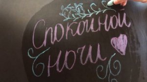 АСМР: мелом по доске