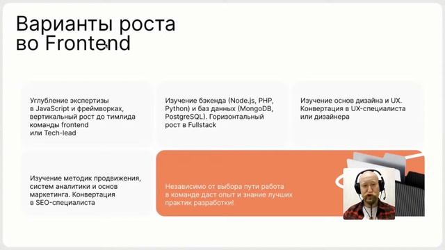 Фронтенд или фулстек-разработка: что вам подходит больше? смотреть онлайн