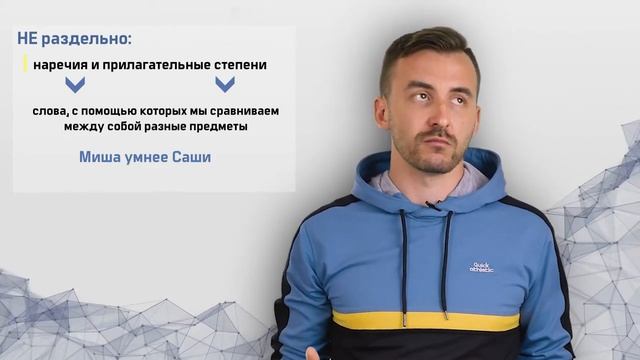 ЗАДАНИЕ 13 (1) | Правописание частицы НЕ (теория) | Русский язык ЕГЭ 2021 смотреть онлайн