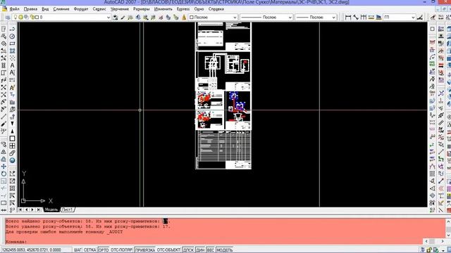 Очистить Acad-чертёж от proxy-объектов смотреть онлайн