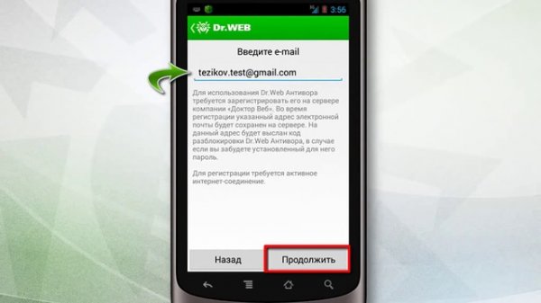 Как настроить антивор Dr.Web