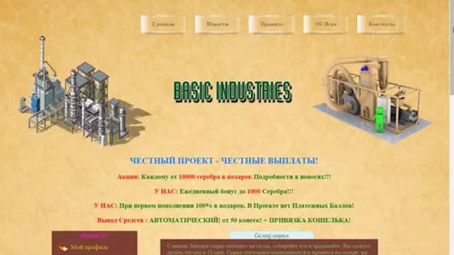 Basic industries реальный Заработок в интернете смотреть онлайн