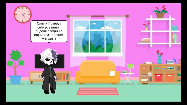 Undercheat. АСК Undertale, АВ и моих персонажей на 1500 подписчиков! + реакция на АСК Lovedtale.